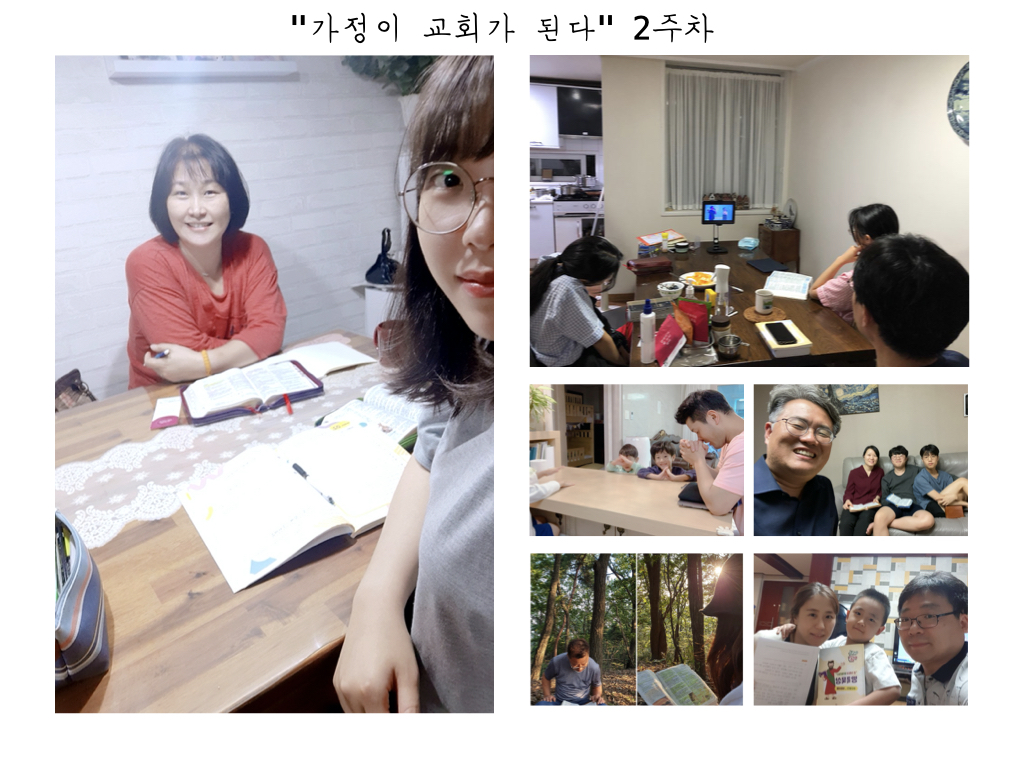 가정이 교회가 된다 인증.002.jpeg