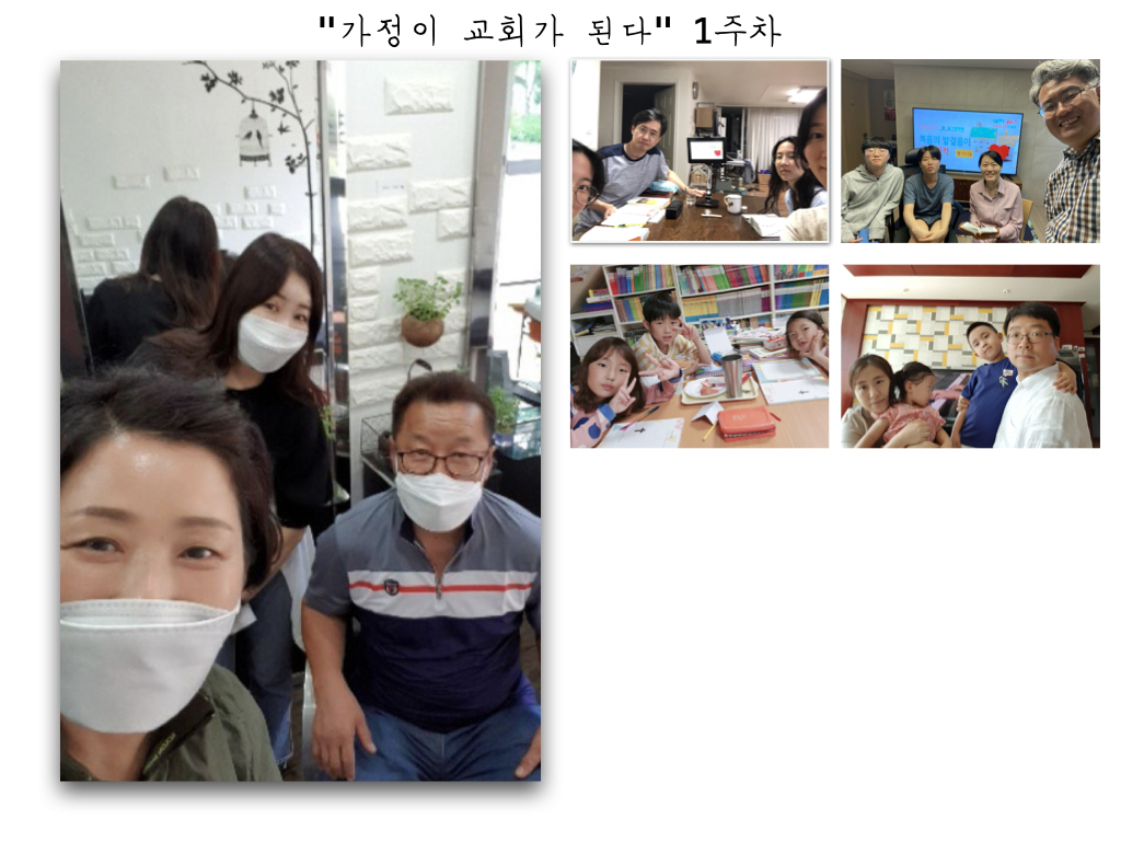가정이 교회가 된다 인증.001.jpeg