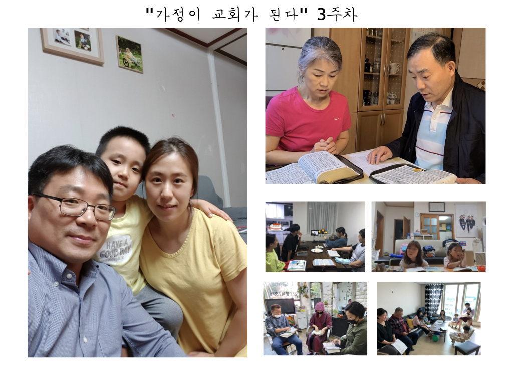 가정이 교회가 된다 인증.003.jpeg